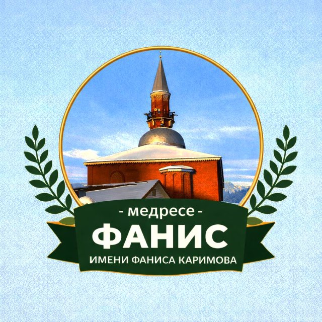 Медресе «Фанис» (Official)