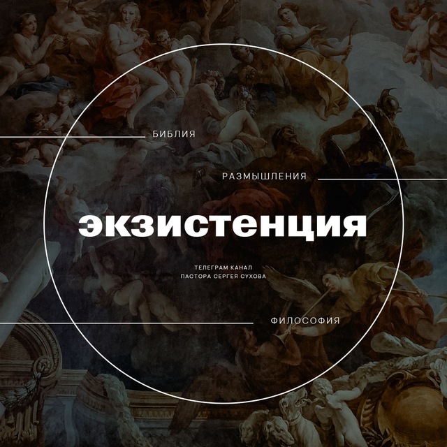 Экзистенция