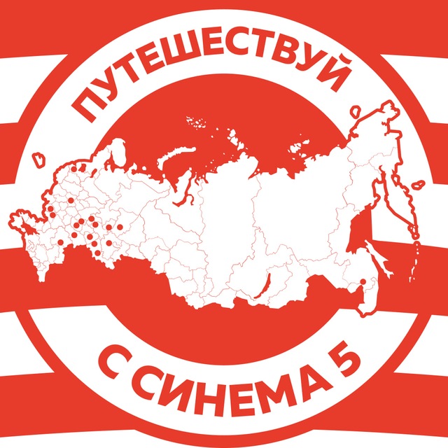 "Синема 5" сеть кинотеатров
