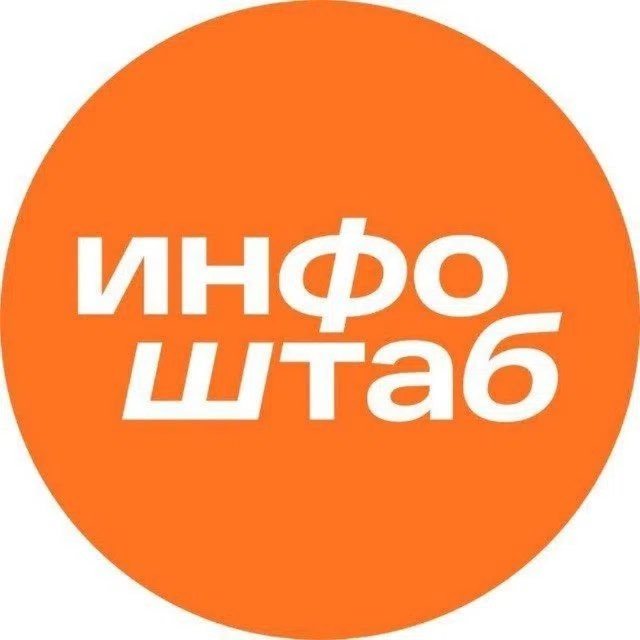 Инфоштаб. Астрахань