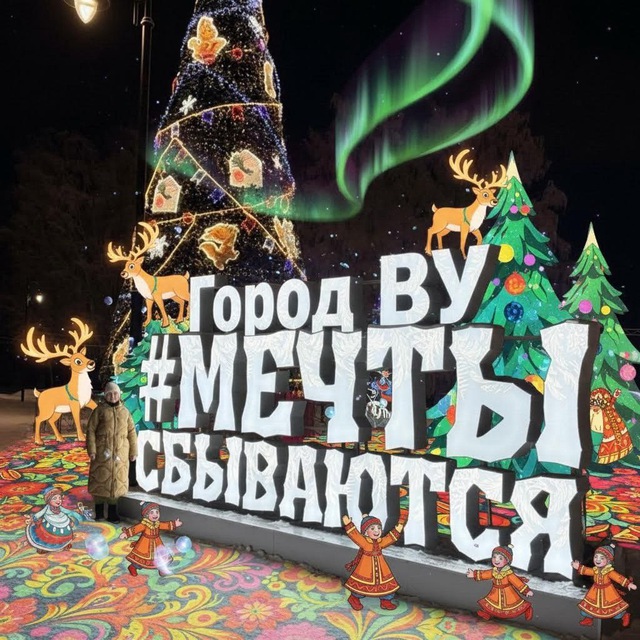 ГородВУ / gorod_vu / Великий Устюг