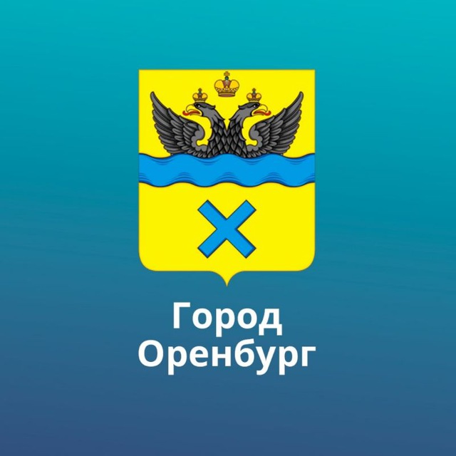 Оренбург. Официально.