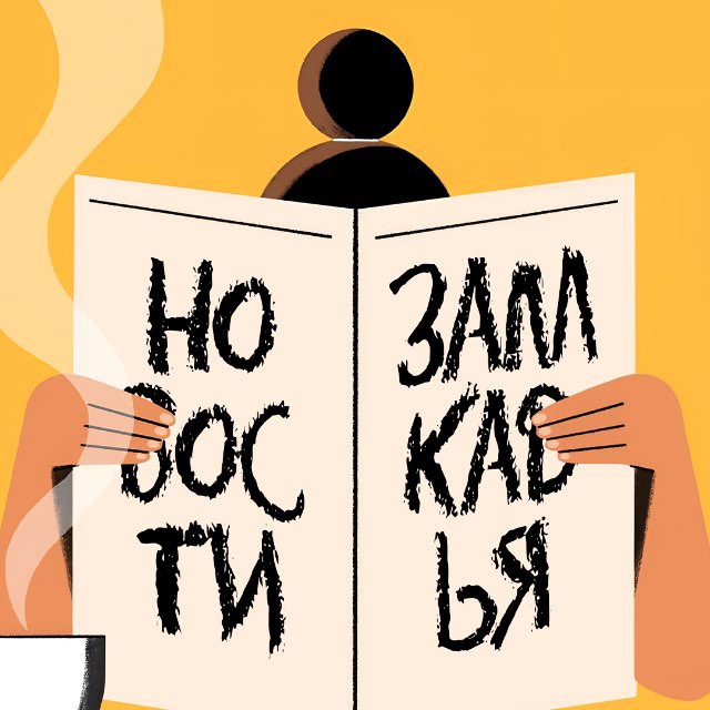 Новости Замкадья