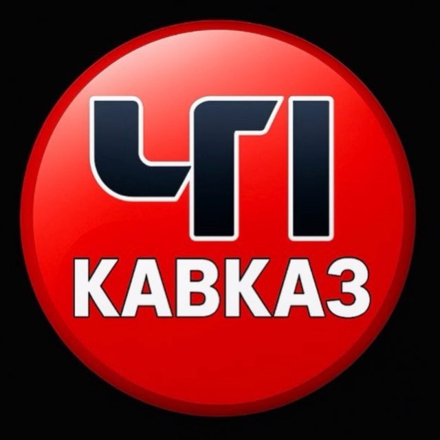 ЧП КАВКАЗ | ДАГЕСТАН ЧЕЧНЯ ИНГУШЕТИЯ КБР КЧР ОСЕТИЯ