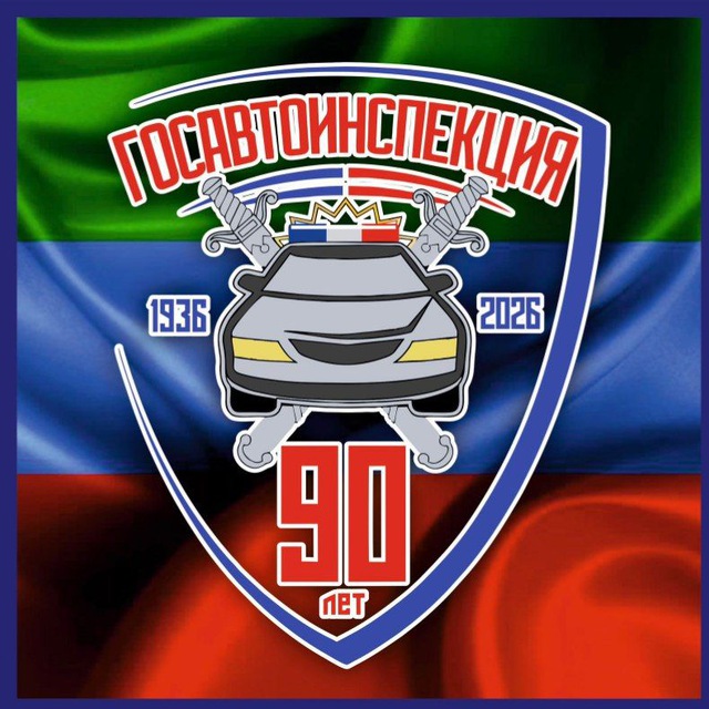 Госавтоинспекция Дагестана