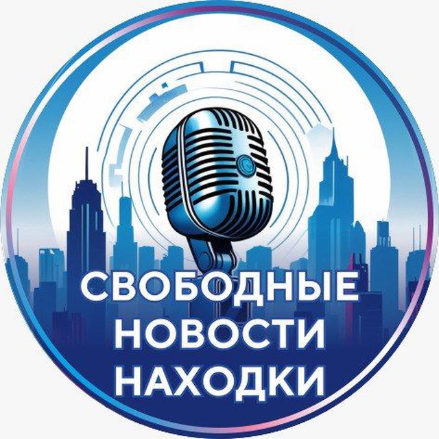 Свободные Новости Находки⚡