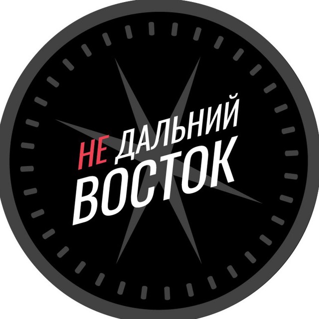 Недальний Восток