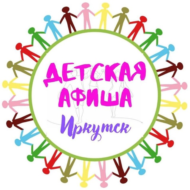 🎭 Детская АФИША, Иркутск