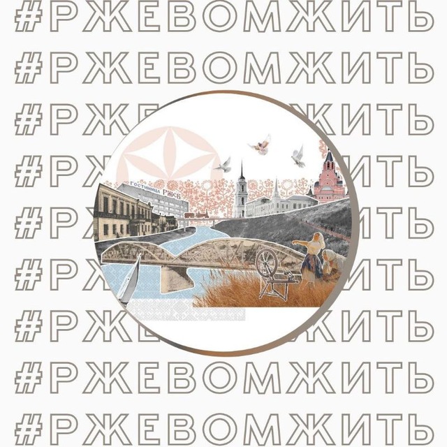 РЖЕВ