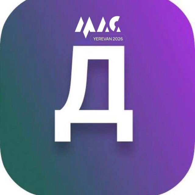 Диджитальная