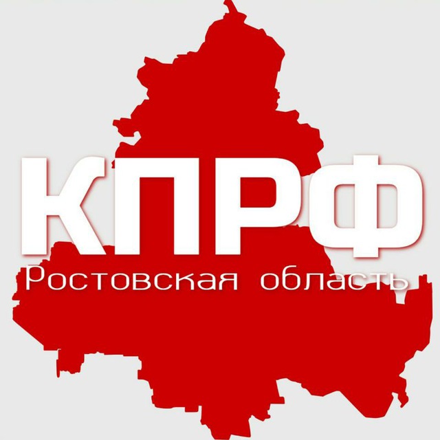 КПРФ. ДОН