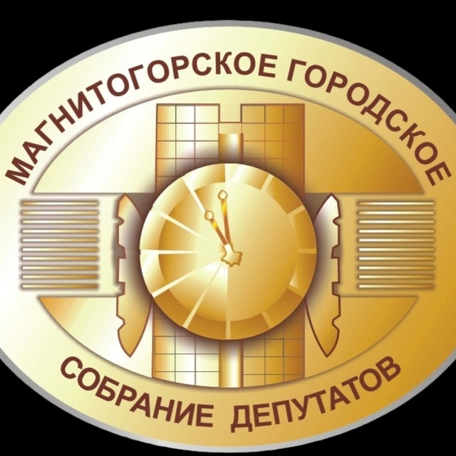 Магнитогорское городское Собрание депутатов