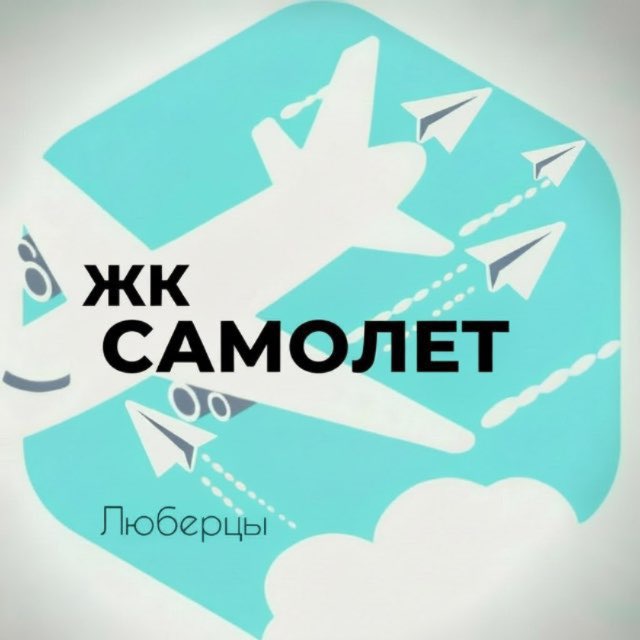Жк Самолет Люберцы