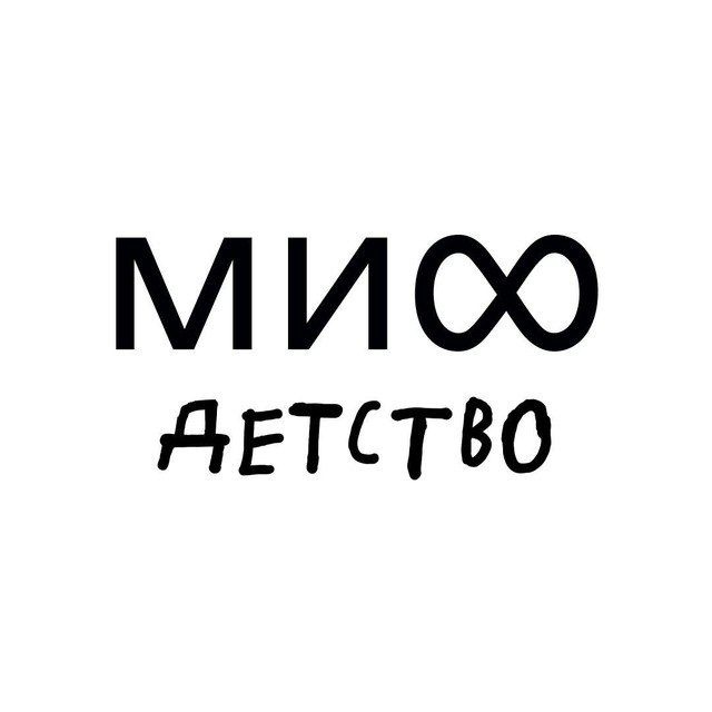 МИФ.Детство 📚