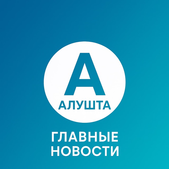 Алушта | Главные новости