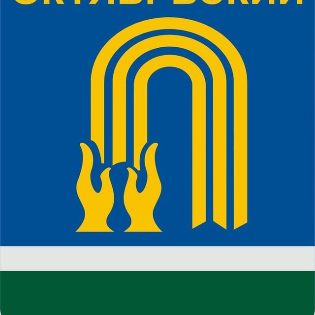 город Октябрьский