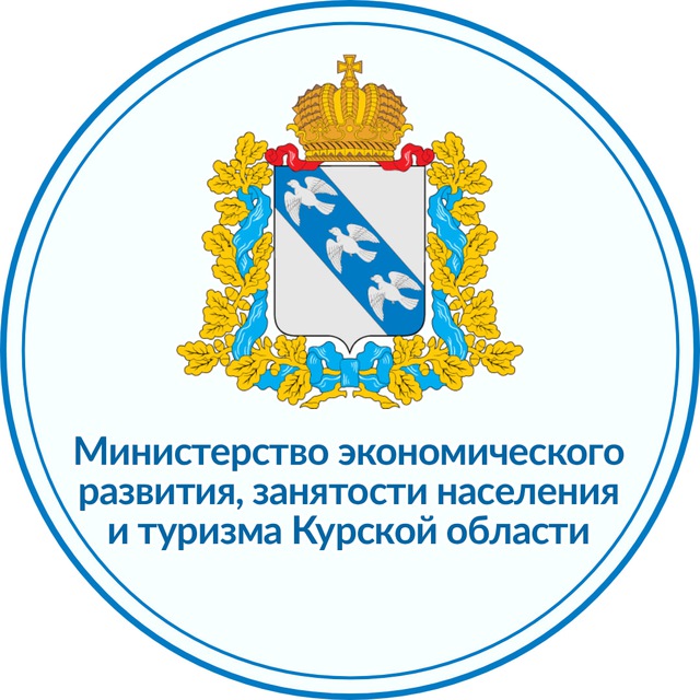 Минэкономразвития Курской области