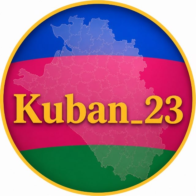 Кубань 23 Краснодар