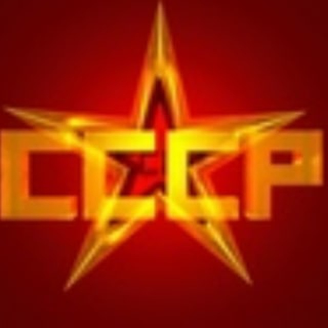 Канал Советский Человек и гражданин СССР г. Челябинск