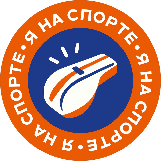 Я на спорте