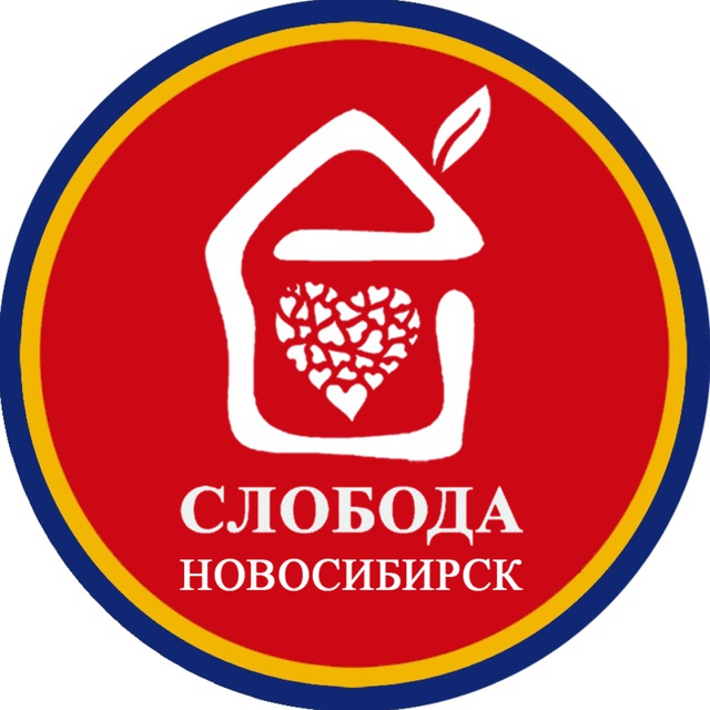 Слобода Новосибирск