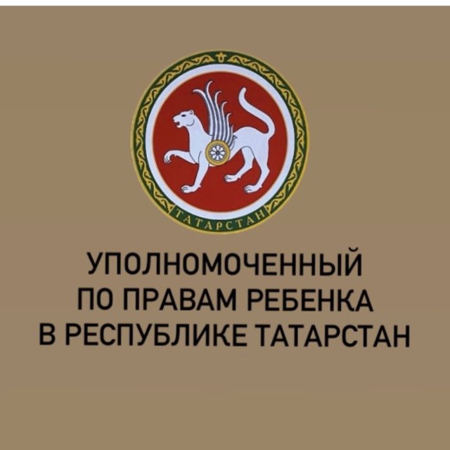 Уполномоченный по правам ребенка в Республике Татарстан