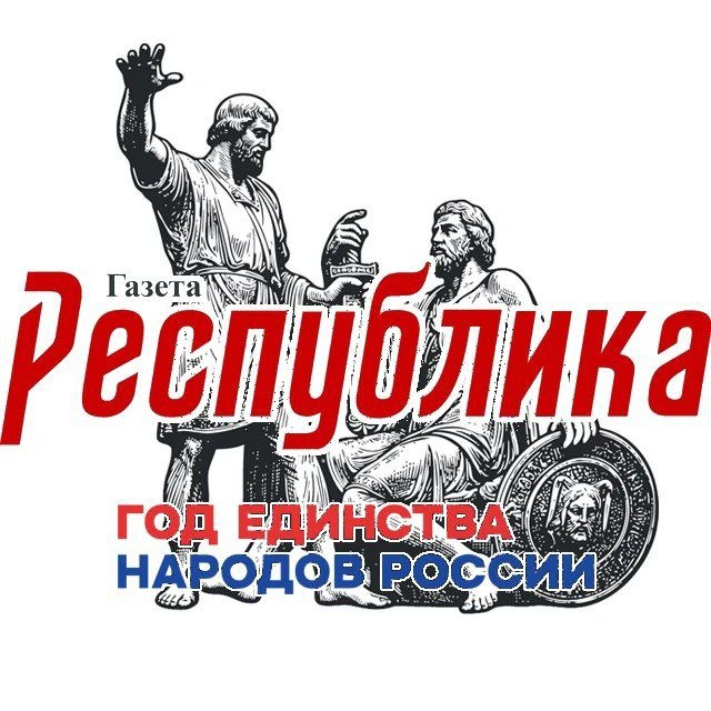 Газета Республика