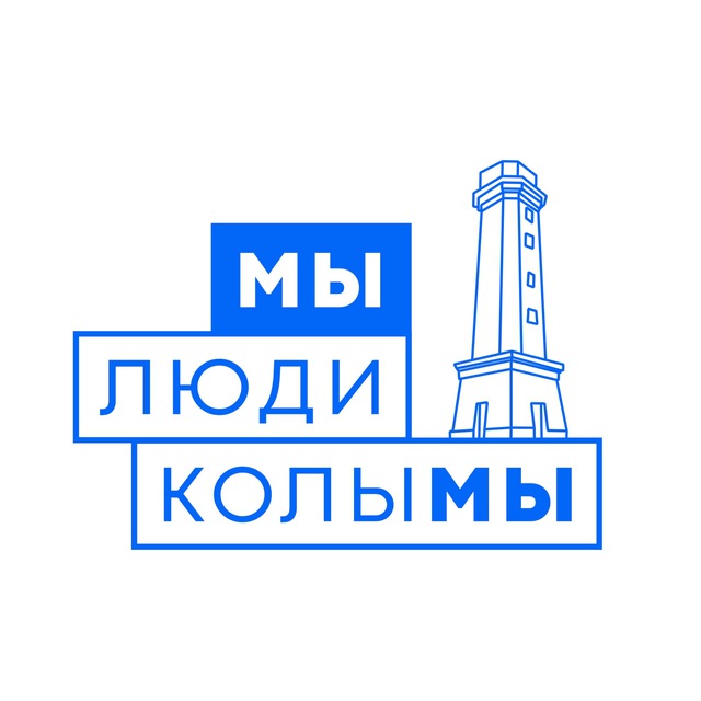 Люди Колымы