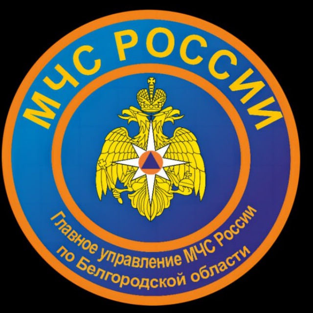 МЧС Белгородской области