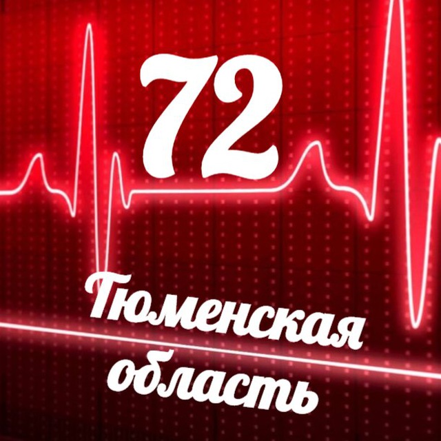 Мониторинг 72 Тюменская область