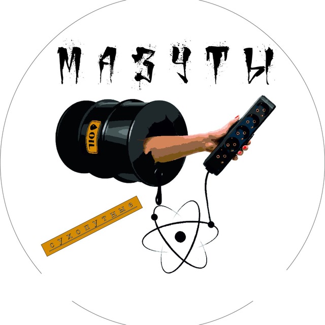 Мазуты сухопутные