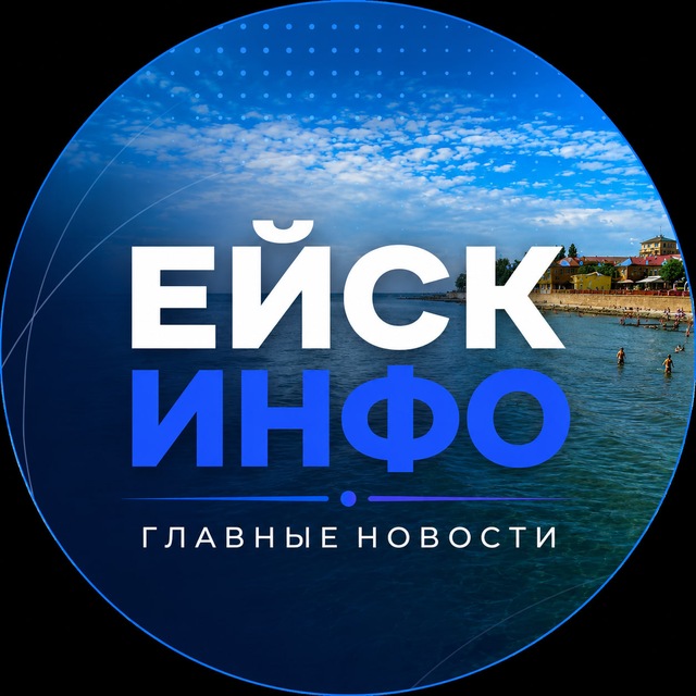 ЕйскИнфо - главные новости