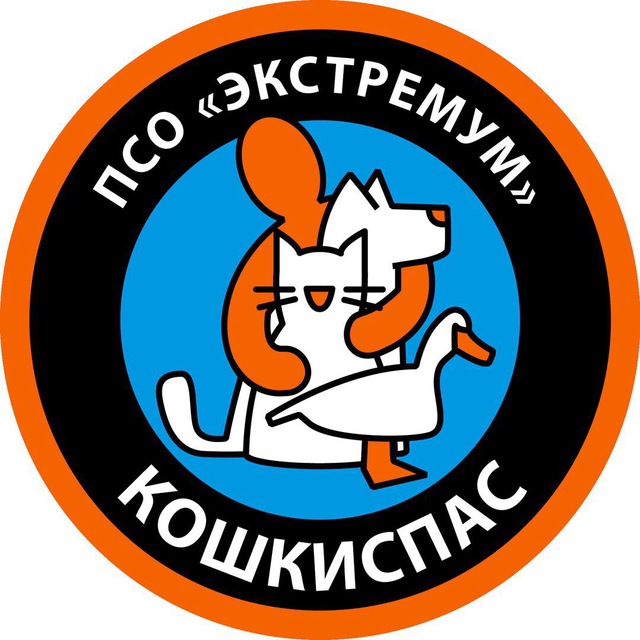 Кошкиспас