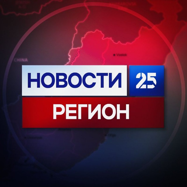 Новости 25 регион.