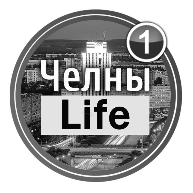 Набережные Челны Life