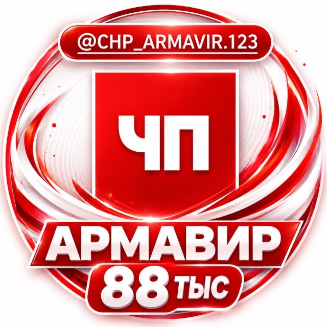 ЧП Армавир
