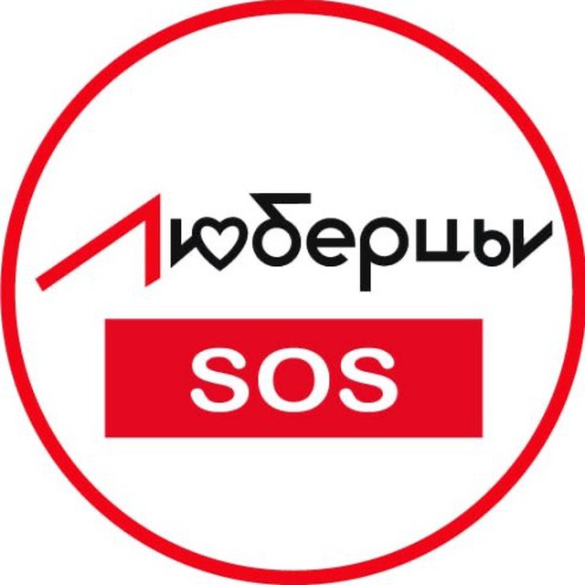 Люберцы SOS Новости 🆘