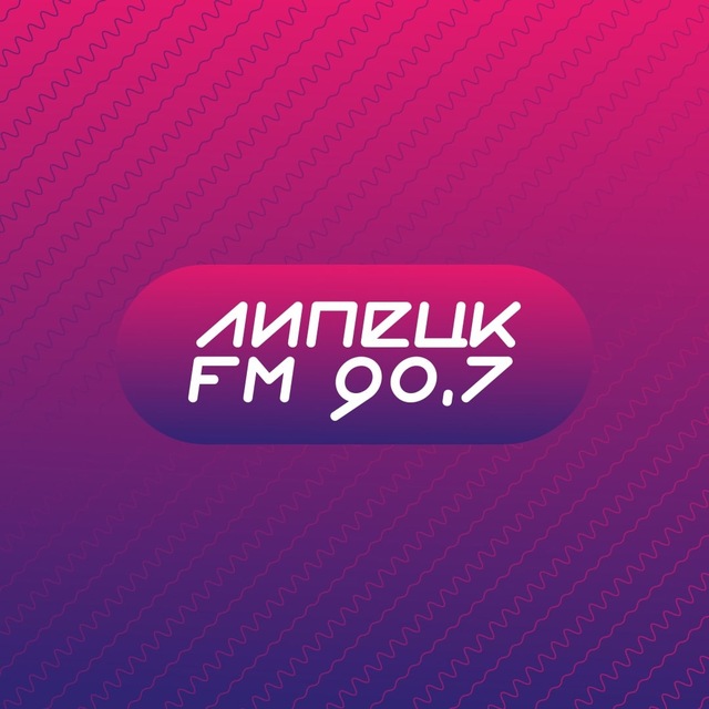 Радио Липецк FM
