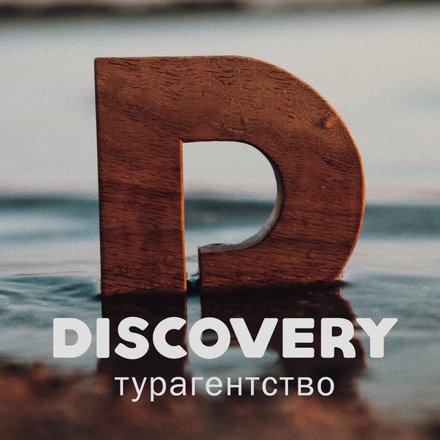 Дискавери | туры, визы, билеты