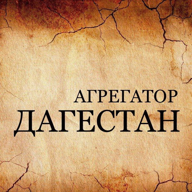 🔝Дагестан🔝