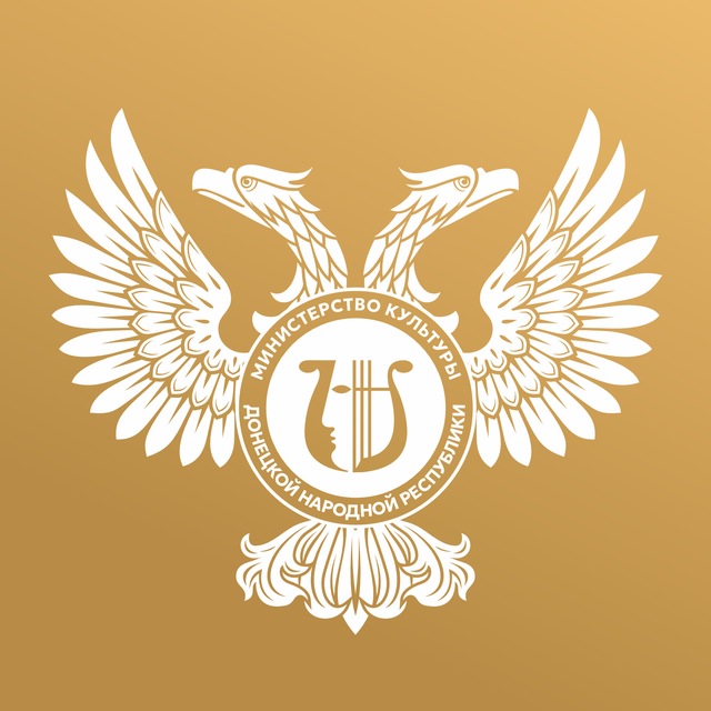 Министерство культуры ДНР