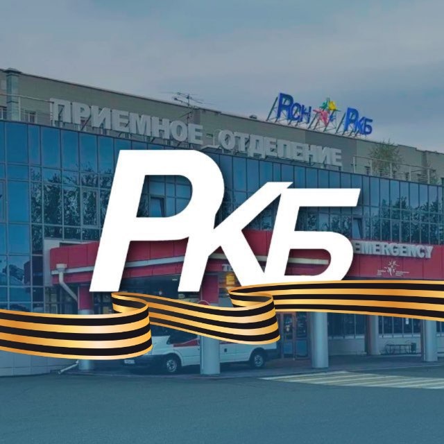 Наша РКБ⚡️