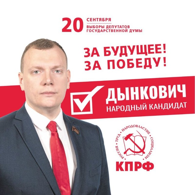 Коммунист Дынкович