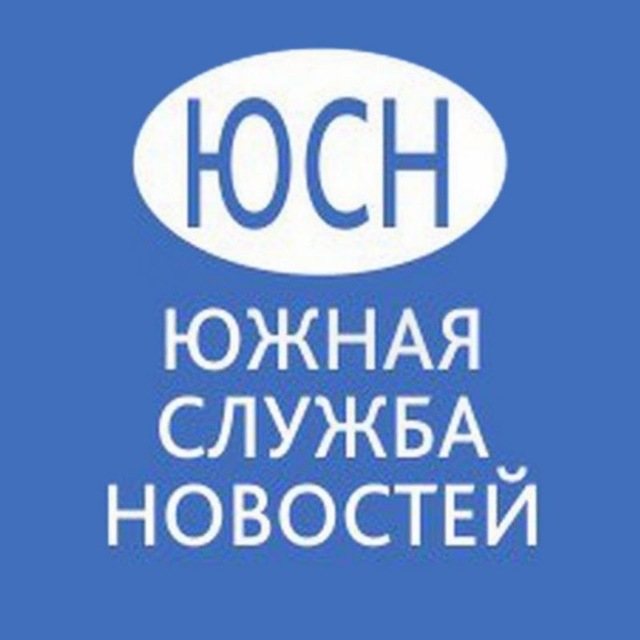 Южная служба новостей