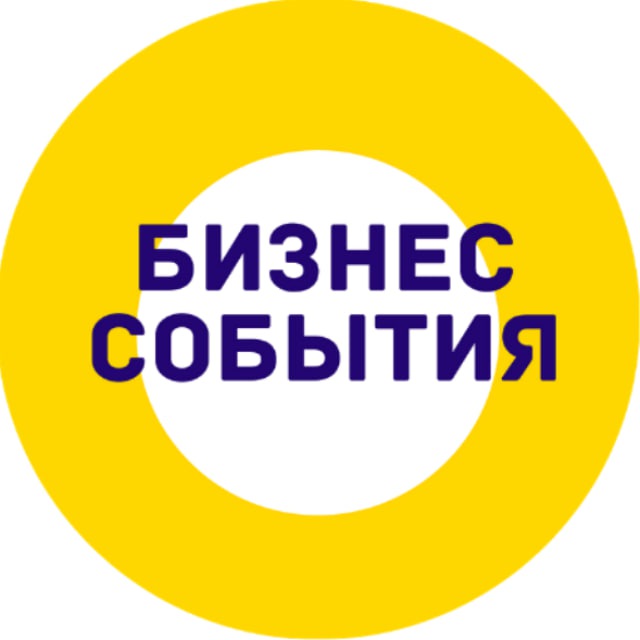 Бизнес-события | Хакасия