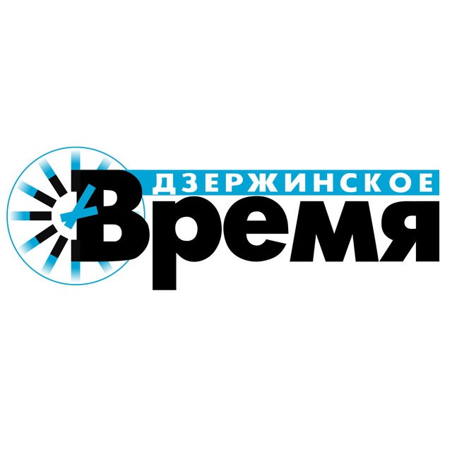 Дзержинское время