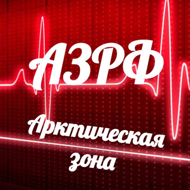 Мониторинг Арктика