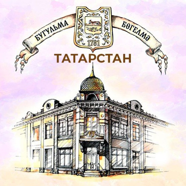 Бугульма Татарстан