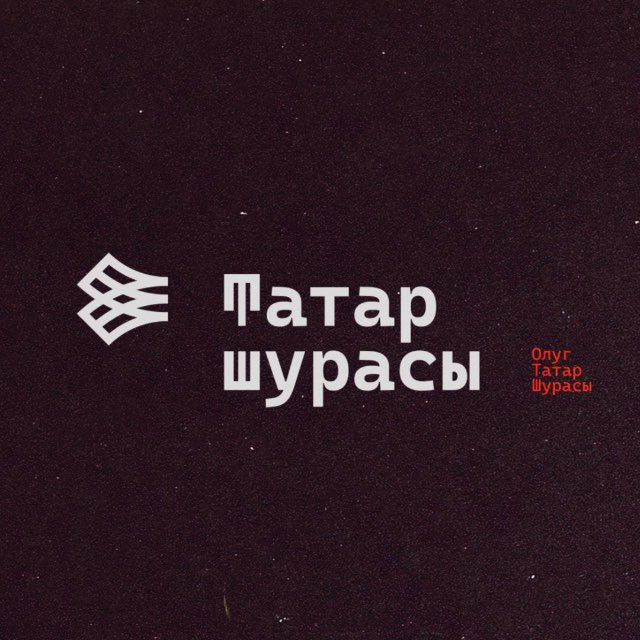 Tatar şurası | Совет татар мира | Tatar Council | Татар шурасы