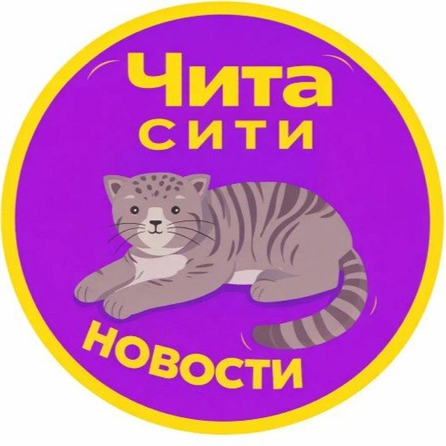 Чита, Забайкалье. 75 регион - новости.